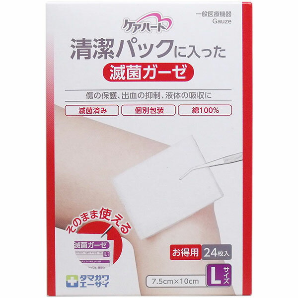 ケアハート 清潔パックに入った滅菌ガーゼ Lサイズ お得用 24枚入