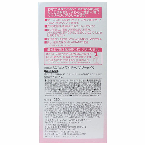 【5個セット】 ピジョン ボディマッサージクリーム 250g 3