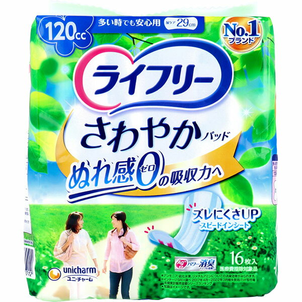 【5個セット】 ライフリー さわやかパッド 多い時でも安心用 120CC 16枚入