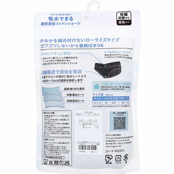 【10個セット】 ピジョン 吸水できる産前産後コットンショーツ ブラック マタニティ用 Lサイズ 1枚入 2
