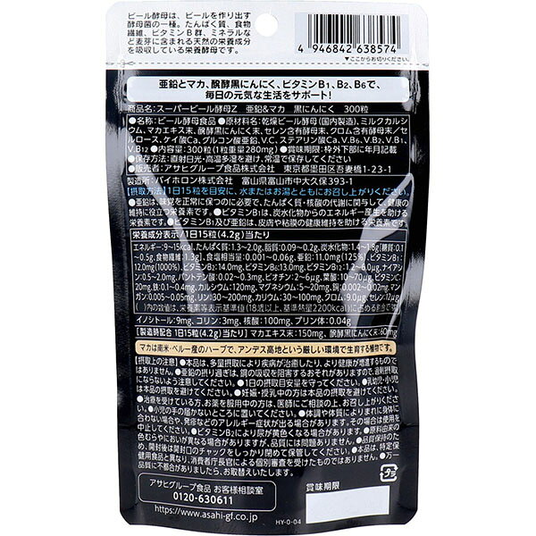 【2個セット】 スーパービール酵母Z 亜鉛＆マカ 黒にんにく 300粒入