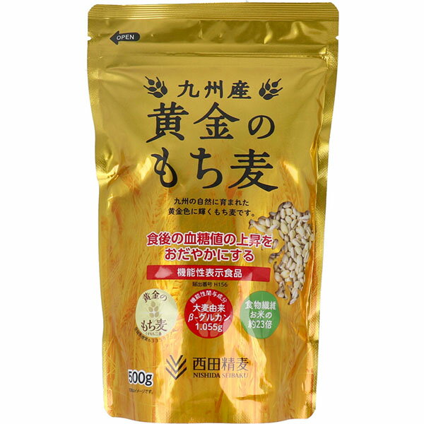 【2個セット】 九州産 黄金のもち麦 500g