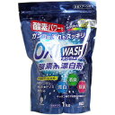 【2個セット】 オキシウォッシュ 酸素系漂白剤 粉末タイプ 1Kg