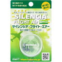 【2個セット】 サイレンシア フライトエアー コード付 Sサイズ 1ペア入(3)
