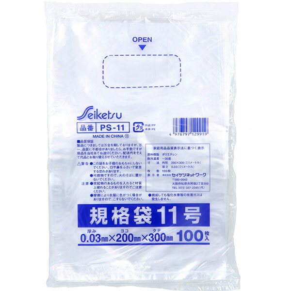【2個セット】 PS-11 規格袋 透明 11号 0.03×200×300mm 100枚入