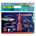【10個セット】 つなげるパズル図鑑 海のいきもの 1セット