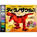 【5個セット】 FunB(ファンビー) フィギュア付き 恐竜 119パーツのブロックでつくる! ティラノサウルス