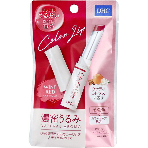 【5個セット】 DHC 濃密うるみ カラーリップ ナチュラルアロマ ワインレッド ウッディシトラスの香り 1.5g