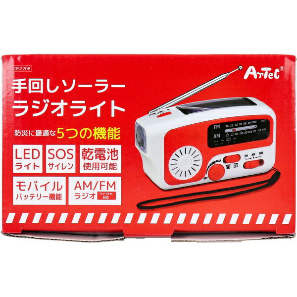 【10個セット】 手回しソーラーラジオライト