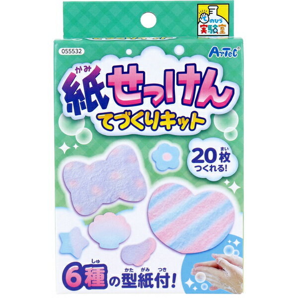【5個セット】 てのひら実験室 紙せっけんてづくりキット 1セット