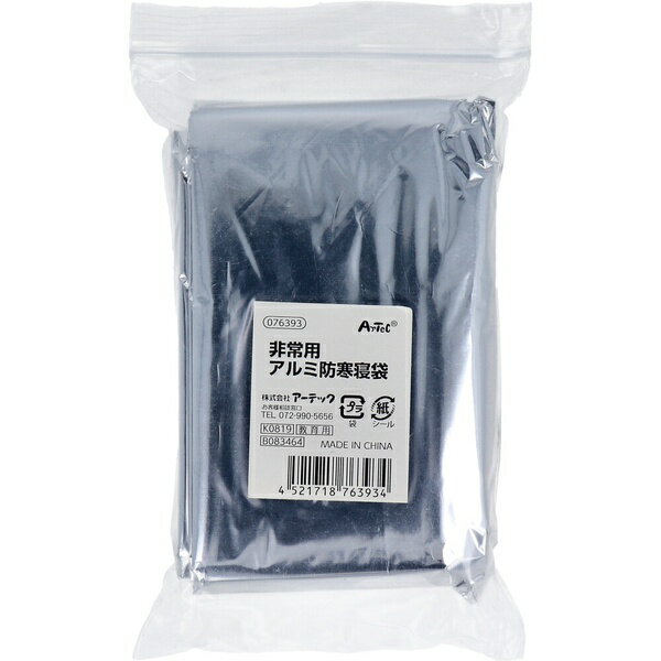 【3個セット】 非常用 アルミ防寒寝袋