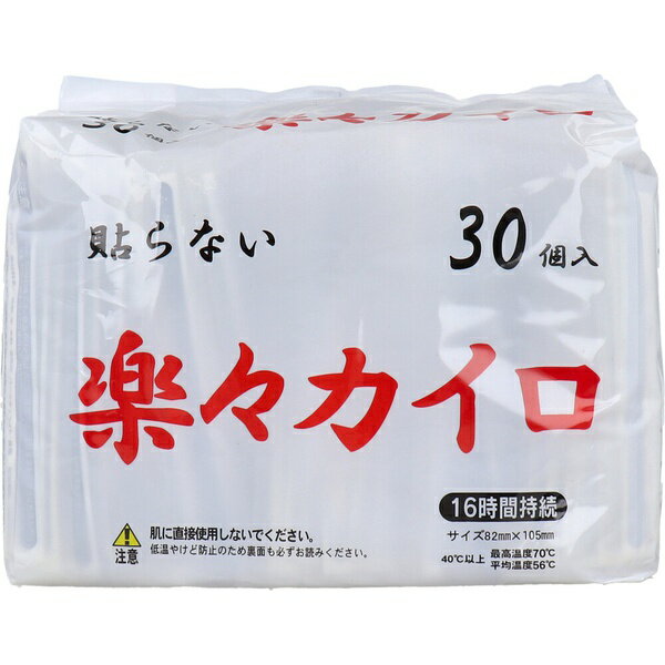 貼らない 楽々カイロ 16時間持続 30個入