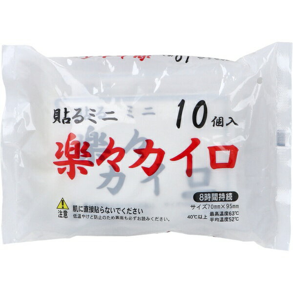 【3個セット】 貼るミニ 楽々カイロ 8時間持続 10個入