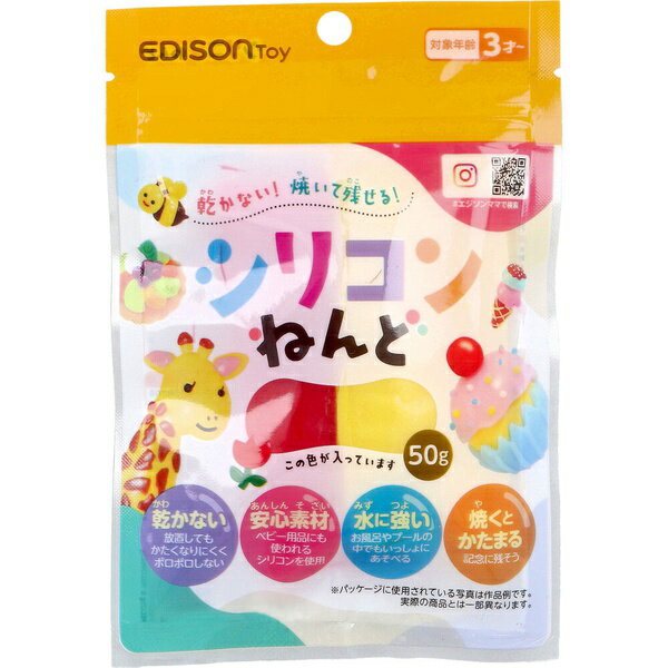 【3個セット】 エジソントイ シリコンねんど あか&きいろ 50g