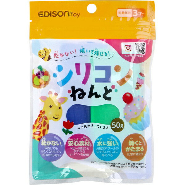 【2個セット】 エジソントイ シリコンねんど あお&みどり 50g