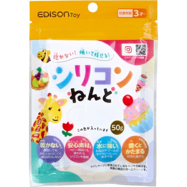 【2個セット】 エジソントイ シリコンねんど しろ 50g