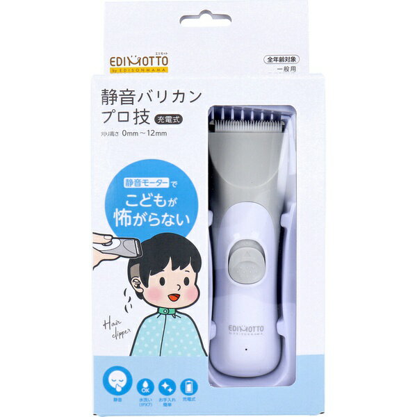 【5個セット】 エジモット 静音バリカン プロ技 充電式