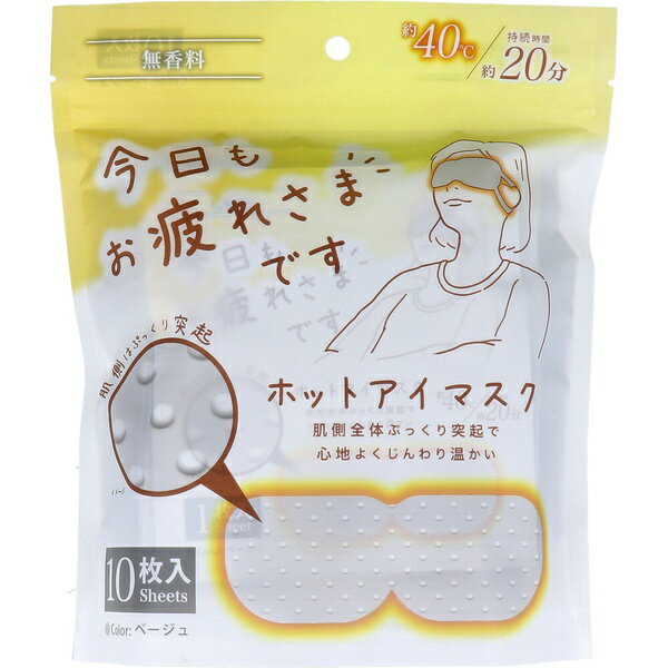 【2個セット】 お疲れさまです 粒々ホットアイマスク 無香科 10枚入