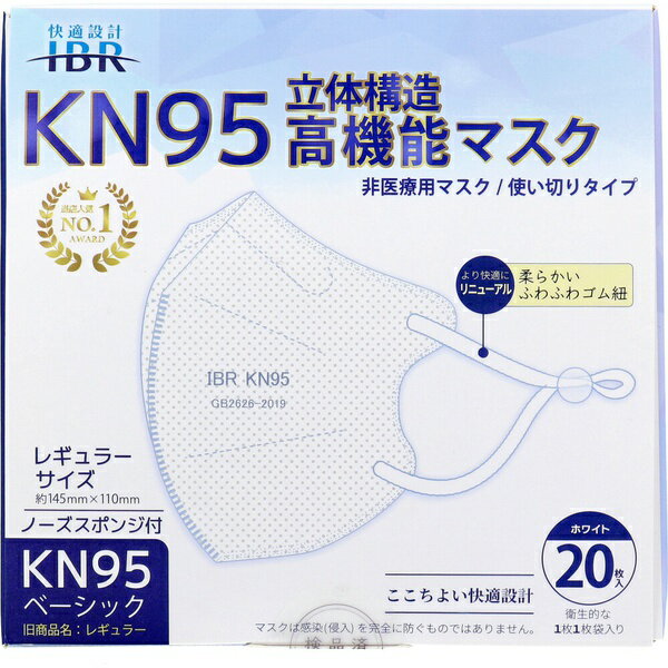 【10個セット】 業務用 KN95ベーシック 立体構造高機能マスク 個別包装 レギュラーサイズ ホワイト 20枚入
