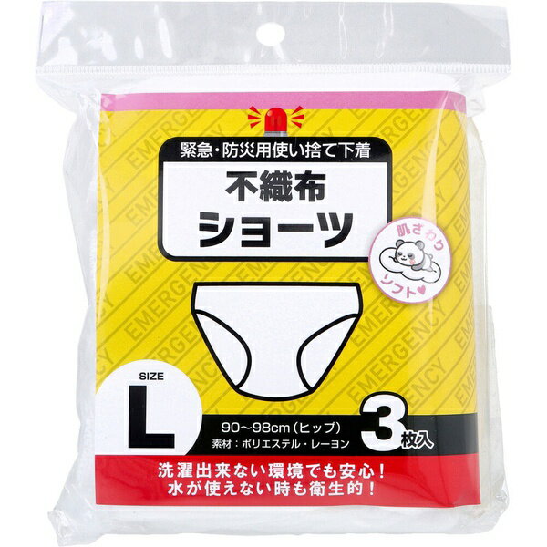 【2個セット】 緊急・防災用使い捨て下着 不織布ショーツ Lサイズ 3枚入