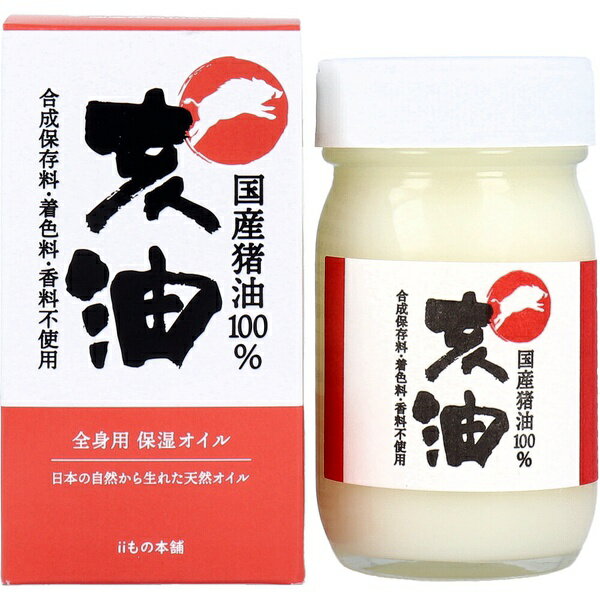 【11個セット】 亥油(i-yu)国産猪油100% 70mL