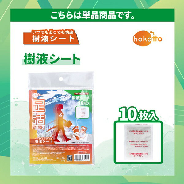 【10個セット】 hokotto 足活 樹液シート ほのかなラベンダーの香り 10枚入