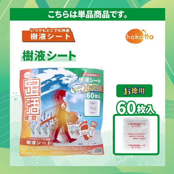 hokotto 足活 樹液シート ほのかなラベンダーの香り 60枚入