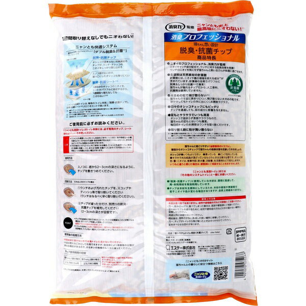 【2個セット】 ニャンとも清潔トイレ 消臭プロフェッショナル 脱臭・抗菌チップ 大きめの粒 4.4L