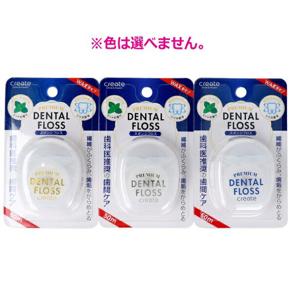 【2個セット】 プレミアム デンタルフロス 50m