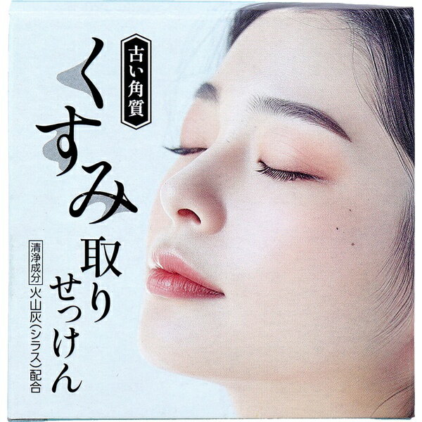 くすみ(古い角質)取りせっけん 80g