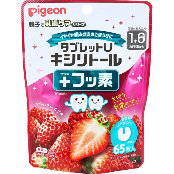 【2個セット】 ピジョン 親子で乳歯ケア タブレットU キシリトール+フッ素 とれたていちご味 65粒入