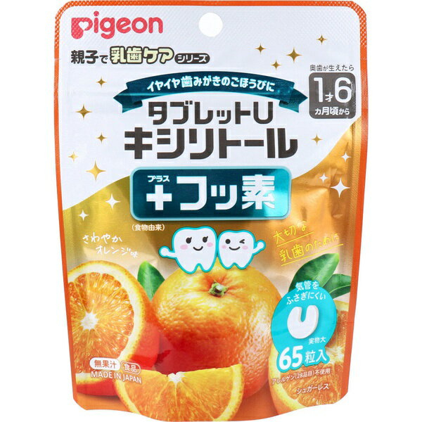 【2個セット】 ピジョン 親子で乳歯ケア タブレットU キシリトール+フッ素 さわやかオレンジ味 65粒入