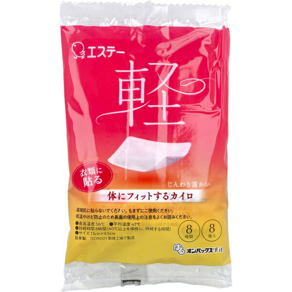 【3個セット】 はるオンパックス Fit 衣類に貼るカイロ 8時間持続 8個入
