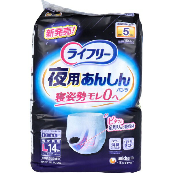 【5個セット】 ライフリー 夜用あんしんパンツ 5回吸収 Lサイズ 14枚入