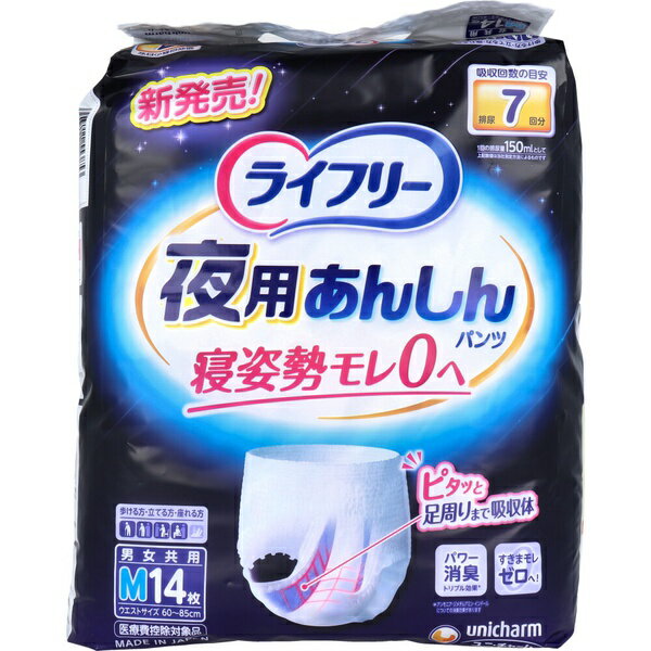 【5個セット】 ライフリー 夜用あんしんパンツ 7回吸収 Mサイズ 14枚入