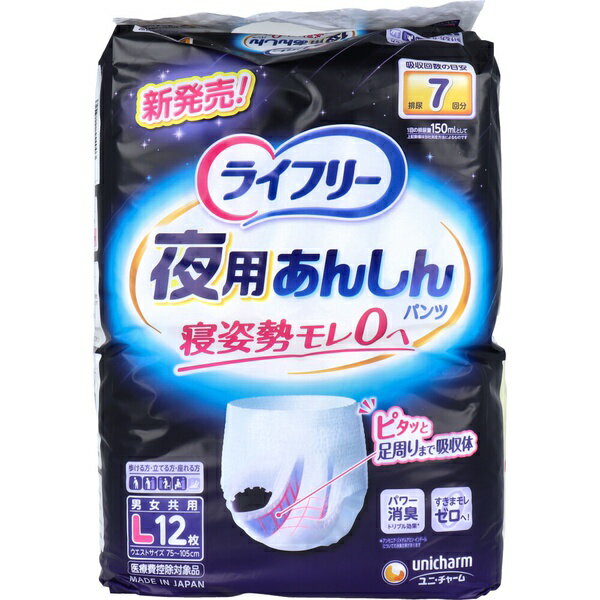 【5個セット】 ライフリー 夜用あんしんパンツ 7回吸収 Lサイズ 12枚入