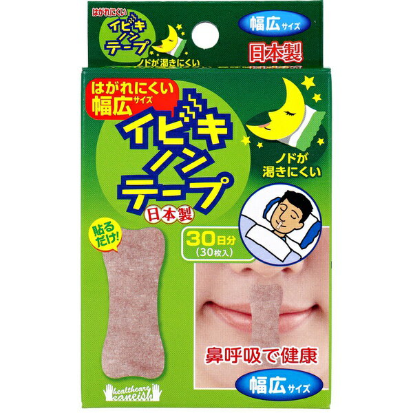 イビキノンテープ 口閉じテープ 幅広サイズ 30枚入