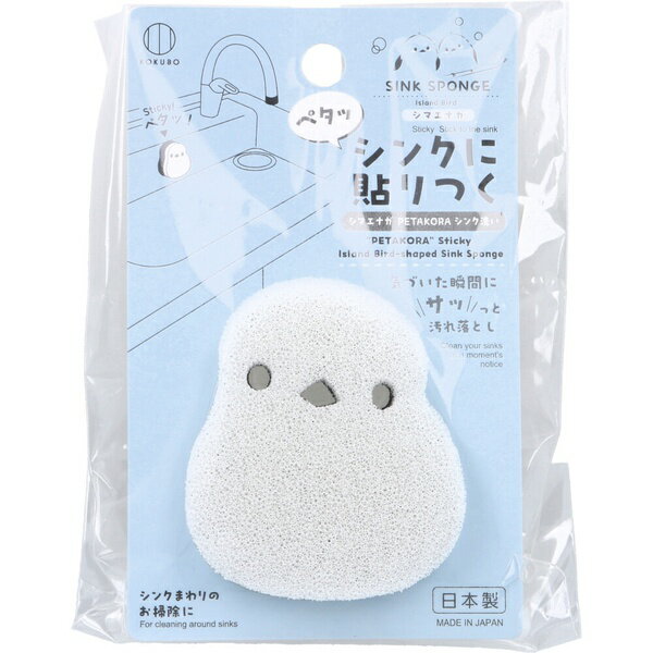 シマエナガ PETAKORA シンク洗い 1個入