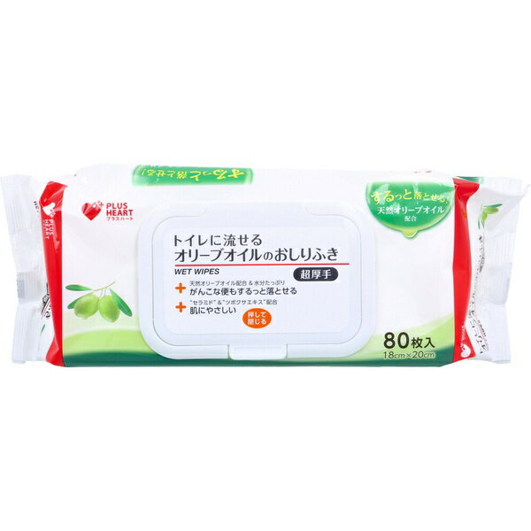 【3個セット】 プラスハート トイレに流せるオリーブオイルのおしりふき 超厚手 80枚入