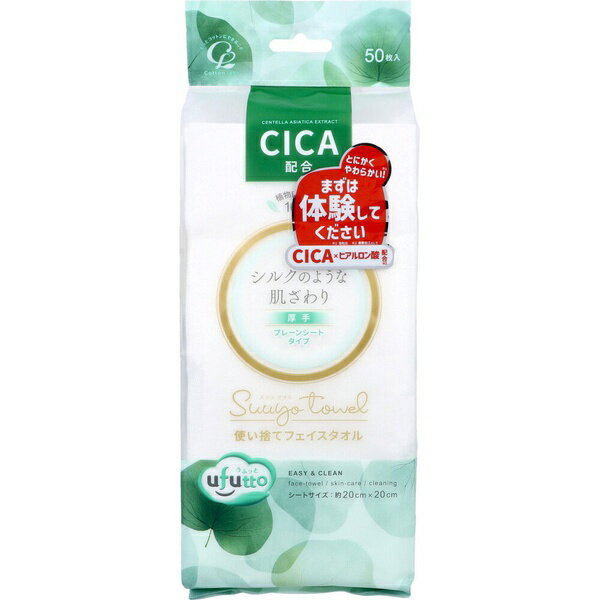 【10個セット】 うふっと スウヨタオル CICA配合 使い捨てフェイスタオル 厚手 プレーンシート 50枚入