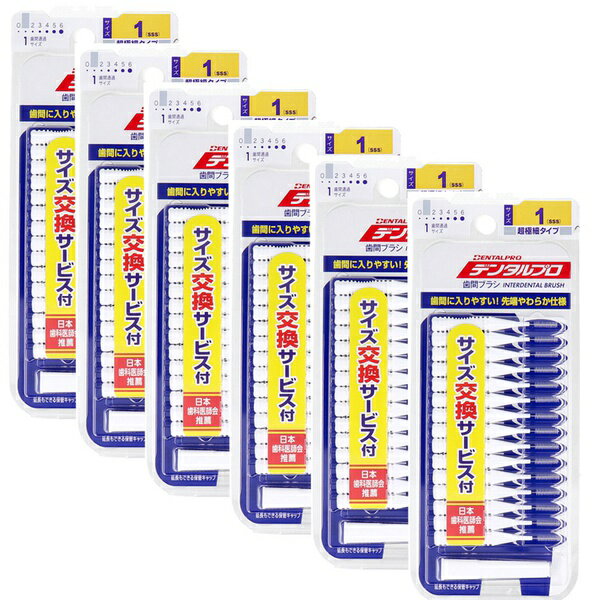 【5個セット】 デンタルプロ 歯間ブラシ I字型 超極細タイプ サイズ1(SSS) 15本入×6個セット