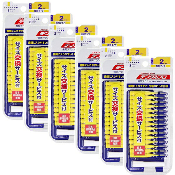 【2個セット】 デンタルプロ 歯間ブラシ I字型 極細タイプ サイズ2(SS) 15本入×6個セット