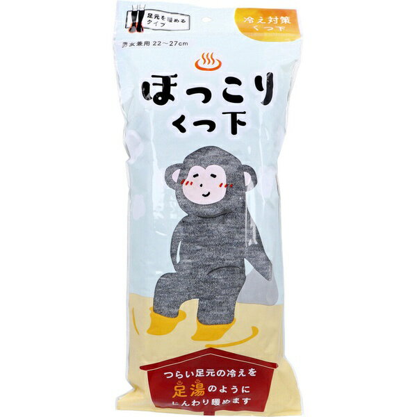 ※この商品は配送会社の都合により、北海道・沖縄・離島にはお届けできません。 ご注文が確認された場合、キャンセルさせて頂く可能性がございますのであらかじめご了承ください。つらい足元の冷えを足湯のようにじんわり暖めます。●あたたかさと心地良さの秘訣。・遠赤外線加工：遠赤外線がじんわり暖めて足元をポカポカに。・抗菌防臭加工：いやなニオイの原因になる雑菌の繁殖を抑制。心地よくご使用いただけます。・パイル編み：内側を全面ボリュームのあるパイル編み。優れた保温力と心地良い肌触りを実現。●足元を暖めるタイプ。【サイズ】男女兼用：22〜27cm【品質表示】アクリル、ポリエステル、ウール、ポリウレタン【使用上の注意】・肌に異常が生じた場合は、すぐに使用を中止し医師にご相談ください。・火気に近づけないようにしてください。★洗濯上の注意・ぬるま湯で手洗いした後、陰干ししてください。・洗濯機、タンブラー(回転式乾燥機)、塩素系漂白剤は使用しないでください。・毛玉を防ぐために、靴下を裏返して洗ってください。※この商品は配送会社の都合により、北海道・沖縄・離島にはお届けできません。 ご注文が確認された場合、キャンセルさせて頂く可能性がございますのであらかじめご了承ください。