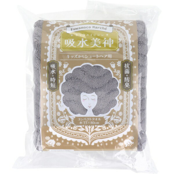【3個セット】 フワモコマルシェ 吸水美神 キュウスイビジン コンパクトタオル 約33×80cm グレー 1枚入