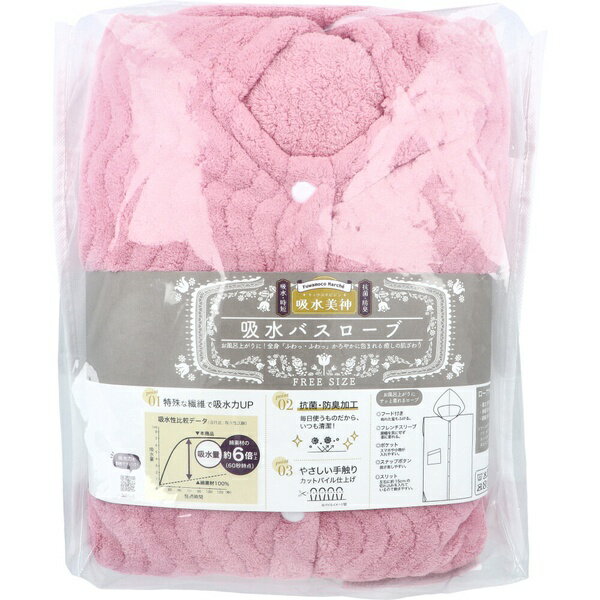 【5個セット】 フワモコマルシェ 吸水美神 キュウスイビジン 吸水バスローブ フリーサイズ ピンク