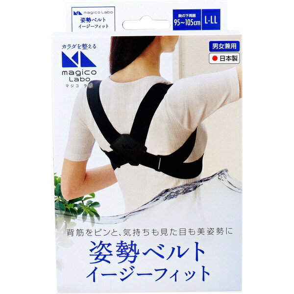 【5個セット】 magico Labo(マジコ ラボ) 姿勢ベルト イージーフィット L-LLサイズ