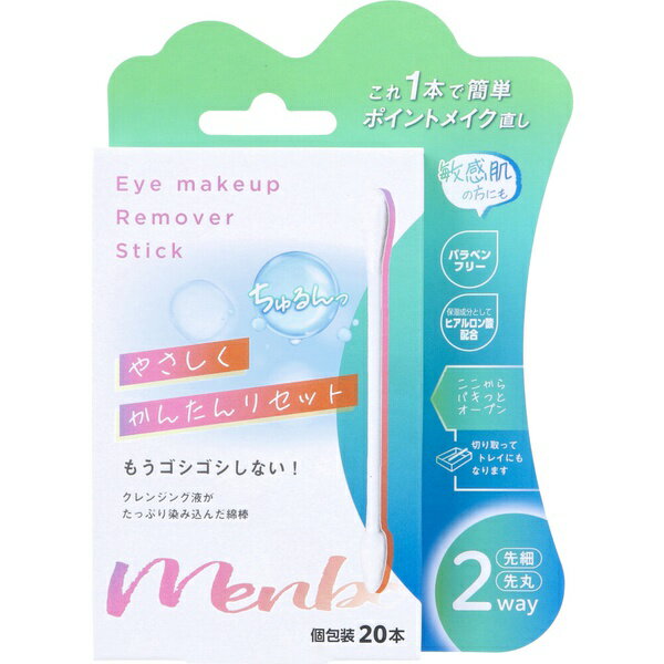 【5個セット】 Eye makeup Remover Stick 個包装 20本入