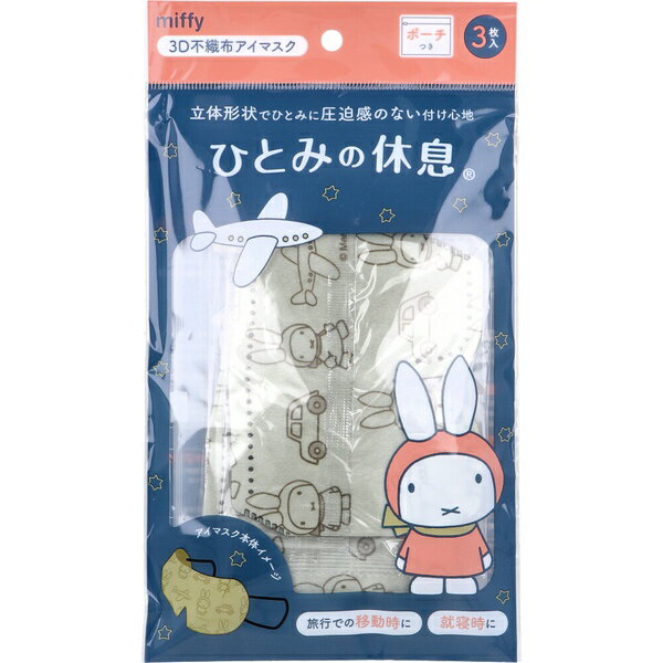 【5個セット】 ひとみの休息 ミッフィー 3D不織布アイマスク ポーチ付 3枚入