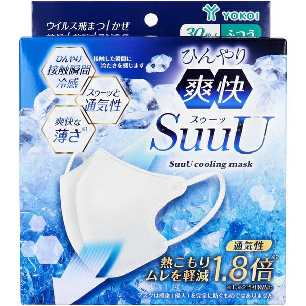 【2個セット】 ひんやり爽快 SuuU(スゥーッ) マスク ふつうサイズ 30枚入
