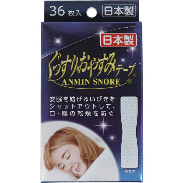 【3個セット】 ぐっすりおやすみテープ 36枚入